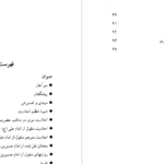 دانلود پی دی اف کتاب جلوه های تشیع دکتر محمد مهدی رکنی PDF