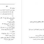 دانلود پی دی اف کتاب جلوه های تشیع دکتر محمد مهدی رکنی PDF