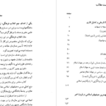 دانلود پی دی اف کتاب جنبش های اسلامی معاصر سید احمد موثقی  PDF