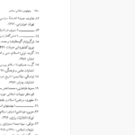 دانلود پی دی اف کتاب جنبش های اسلامی معاصر سید احمد موثقی  PDF