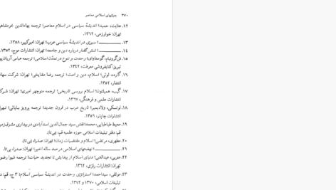 دانلود پی دی اف کتاب جنبش های اسلامی معاصر سید احمد موثقی  PDF