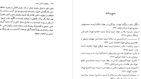 دانلود پی دی اف کتاب جنبش های اسلامی معاصر سید احمد موثقی  PDF