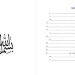 دانلود پی دی اف کتاب خلقت آدم در تورات دکتر عبدالرضا PDF