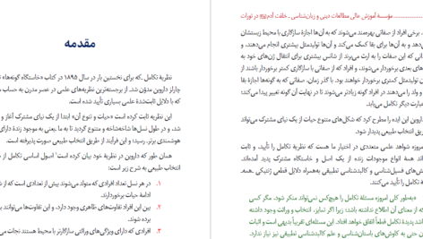 دانلود پی دی اف کتاب خلقت آدم در تورات دکتر عبدالرضا PDF