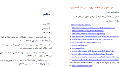 دانلود پی دی اف کتاب خلقت آدم در تورات دکتر عبدالرضا PDF