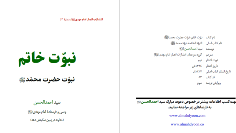دانلود پی دی اف کتاب نبوت خاتم نبوت حضرت محمد گروه مترجمان PDF