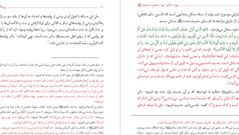 دانلود پی دی اف کتاب نبوت خاتم نبوت حضرت محمد گروه مترجمان PDF