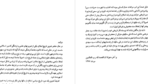 دانلود پی دی اف کتاب تاریخ سیاسی اسلام رسول جعفریان PDF