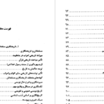 دانلود پی دی اف کتاب تاریخ سیاسی اسلام رسول جعفریان PDF