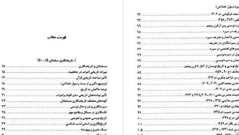 دانلود پی دی اف کتاب تاریخ سیاسی اسلام رسول جعفریان PDF