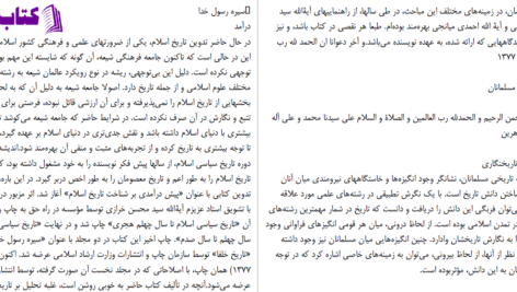 دانلود پی دی اف کتاب مصحف صنعاء PDF
