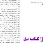دانلود پی دی اف کتاب مصحف صنعاء PDF