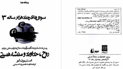 دانلود پی دی اف کتاب سوال های چندهزار ساله استیون لو PDF