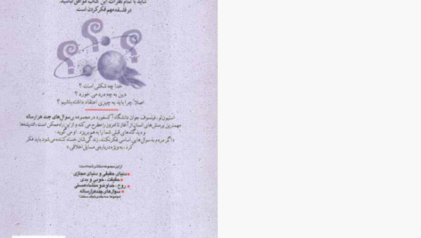 دانلود پی دی اف کتاب سوال های چندهزار ساله استیون لو PDF