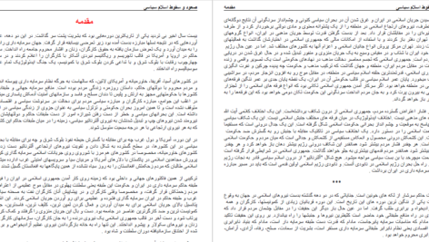 دانلود پی دی اف کتاب صعود و سقوط اسلام سیاسی محسن ابراهیمی  PDF