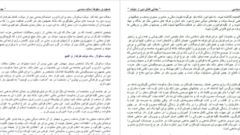 دانلود پی دی اف کتاب صعود و سقوط اسلام سیاسی محسن ابراهیمی  PDF