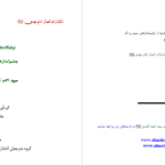 دانلود پی دی اف کتاب توقفگاه هایی برگزیده از  چشم اندازهای سومر و اکد علاء سالم  PDF