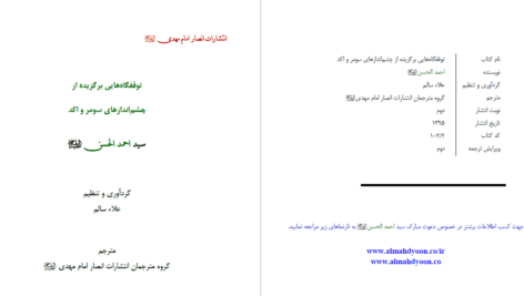 دانلود پی دی اف کتاب توقفگاه هایی برگزیده از  چشم اندازهای سومر و اکد علاء سالم  PDF