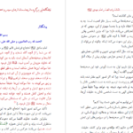 دانلود پی دی اف کتاب توقفگاه هایی برگزیده از  چشم اندازهای سومر و اکد علاء سالم  PDF