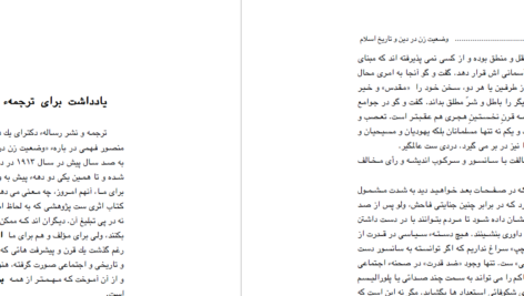 دانلود پی دی اف کتاب وضعیت زن در سنت و در تحول اسلام تراب حق شناس PDF