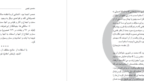 دانلود پی دی اف کتاب وضعیت زن در سنت و در تحول اسلام تراب حق شناس PDF