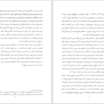دانلود پی دی اف کتاب مواجهه روشنفکران ایرانی با دین و تصوف در بوته نقد زهیر باقری PDF
