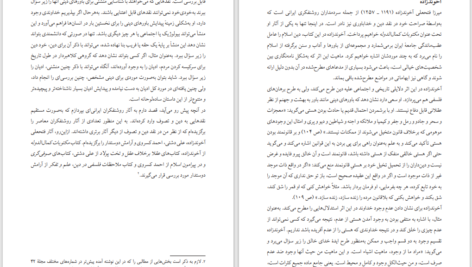 دانلود پی دی اف کتاب مواجهه روشنفکران ایرانی با دین و تصوف در بوته نقد زهیر باقری PDF
