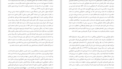دانلود پی دی اف کتاب مواجهه روشنفکران ایرانی با دین و تصوف در بوته نقد زهیر باقری PDF