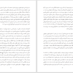 دانلود پی دی اف کتاب مواجهه روشنفکران ایرانی با دین و تصوف در بوته نقد زهیر باقری PDF