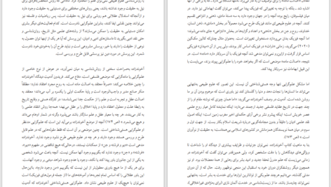 دانلود پی دی اف کتاب مواجهه روشنفکران ایرانی با دین و تصوف در بوته نقد زهیر باقری PDF