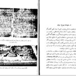 دانلود پی دی اف کتاب زرتشت و تعالیم او هاشم رضی PDF