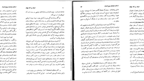 دانلود پی دی اف کتاب زرتشت و تعالیم او هاشم رضی PDF