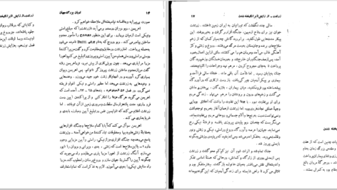 دانلود پی دی اف کتاب زرتشت و تعالیم او هاشم رضی PDF