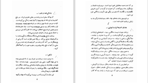 دانلود پی دی اف کتاب راهنمای دین زرتشت هاشم رضی PDF