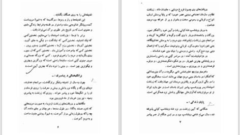 دانلود پی دی اف کتاب راهنمای دین زرتشت هاشم رضی PDF