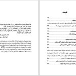 دانلود پی دی اف کتاب حکمت خسروانی هاشم رضی PDF
