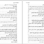 دانلود پی دی اف کتاب حکمت خسروانی هاشم رضی PDF