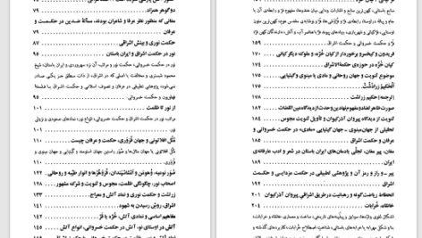 دانلود پی دی اف کتاب حکمت خسروانی هاشم رضی PDF