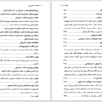 دانلود پی دی اف کتاب حکمت خسروانی هاشم رضی PDF