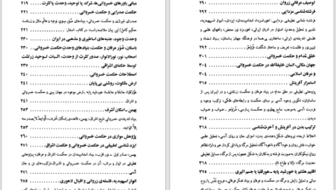 دانلود پی دی اف کتاب حکمت خسروانی هاشم رضی PDF