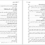 دانلود پی دی اف کتاب حکمت خسروانی هاشم رضی PDF