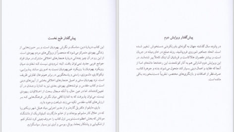 دانلود پی دی اف کتاب باورها و آیینهای یهودی الن آنترمن PDF