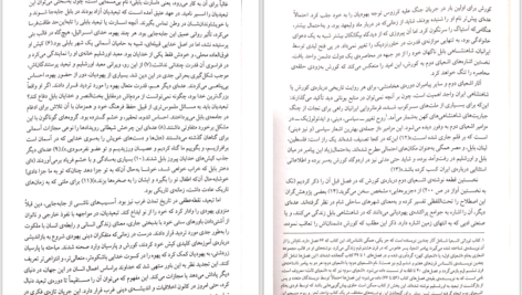 دانلود پی دی اف کتاب شناخت کورش جهان گشای ایرانی رضا ضرغامی PDF