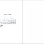 دانلود پی دی اف کتاب ابعاد عرفانی اسلام آن ماری شیمل PDF