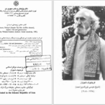 دانلود پی دی اف کتاب گوهر و صدف عرفان اسلامی فریتیوف شوان PDF