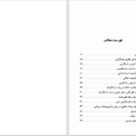 دانلود پی دی اف کتاب گوهر و صدف عرفان اسلامی فریتیوف شوان PDF
