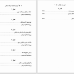 دانلود پی دی اف کتاب گوهر و صدف عرفان اسلامی فریتیوف شوان PDF