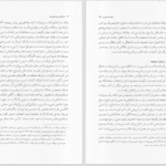 دانلود پی دی اف کتاب درآمدی به تصوف ویلیام چیتیک PDF