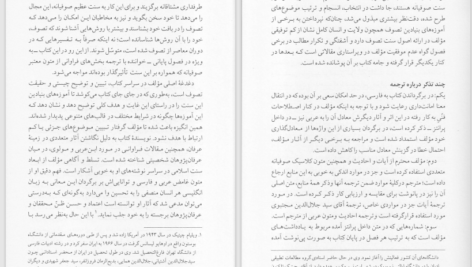 دانلود پی دی اف کتاب درآمدی به تصوف ویلیام چیتیک PDF