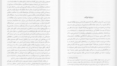 دانلود پی دی اف کتاب درآمدی به تصوف ویلیام چیتیک PDF